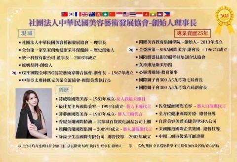 社團法人中華民國美容藝術發展協會 - 