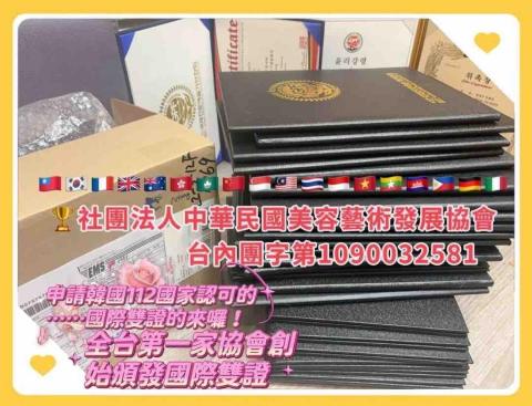 社團法人中華民國美容藝術發展協會 - 