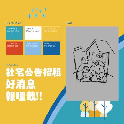 卯時設計有限公司 - 新北市社會住宅招租01