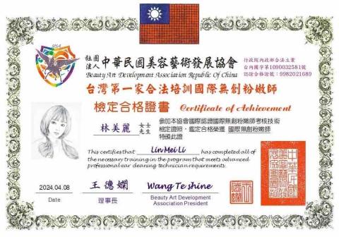 社團法人中華民國美容藝術發展協會 - 