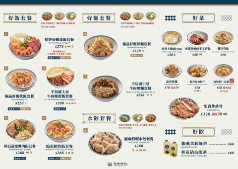 陳玟陵 - 菜單排版