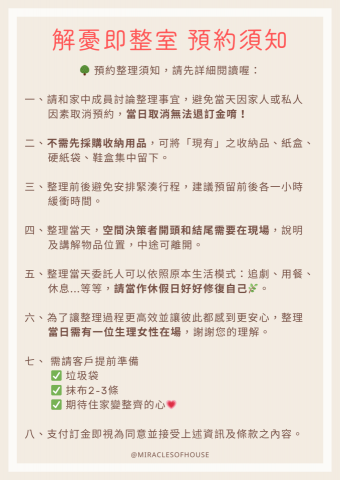 阿庭整理師 居家整理 - 整理服務預約須知