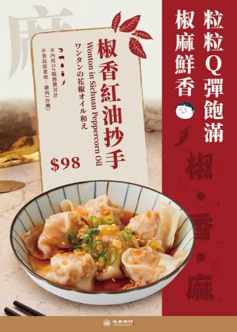 陳玟陵 - 夾頁式菜單設計