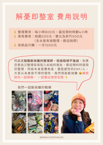 阿庭整理師 居家整理 - 