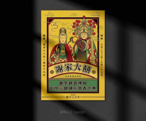 晴沐禾設計工作室W.U.Z - 謝家大囍-海報設計 晴沐禾設計工作室W.U.Z - 謝家大囍-海報設計