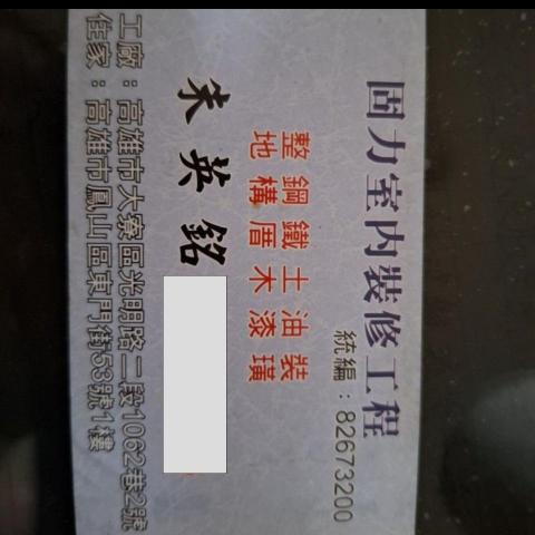 提供固黏氈服務的專家固力