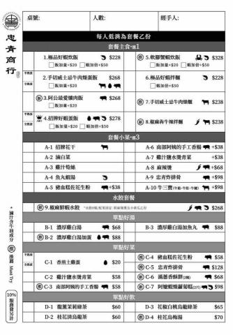 陳玟陵 - 點菜單排版