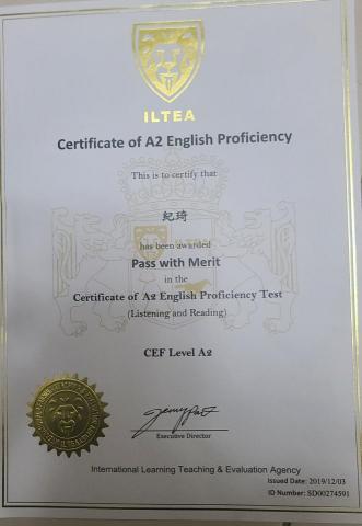紀琦 - 有通過初級英語認證