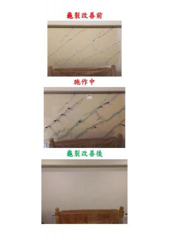 龍哥工程行- - 牆壁龜裂注膠強化改善 龍哥工程行- - 牆壁龜裂注膠強化改善