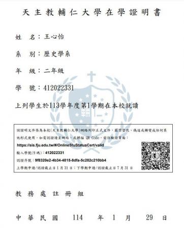 個人家教 - 輔仁大學在學證明