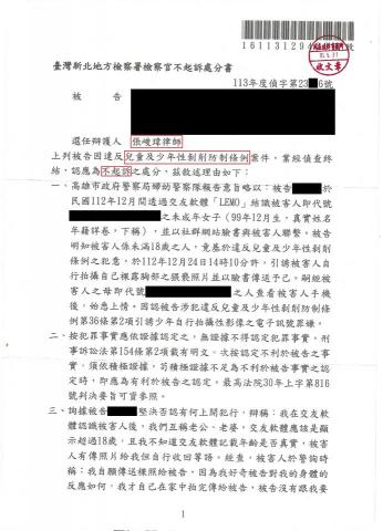 張峻瑋律師 - 兒少性剝削不起訴