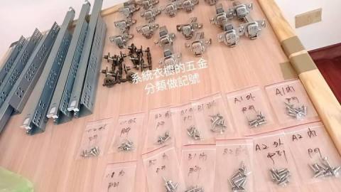 順心搬家 - 拆衣櫥 五金分類 裝袋