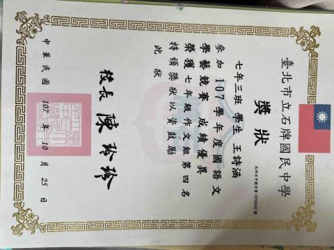 王詩涵 - 國中作文得獎獎狀