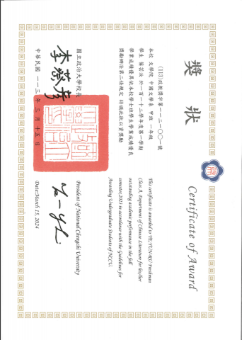 葉芸汝 - 112-1書卷獎