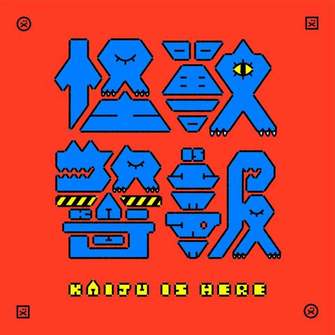 Koi Design Studio 扣乙図設 - 