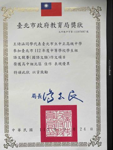 王詩涵 - 台北市高中學生作文競賽佳作