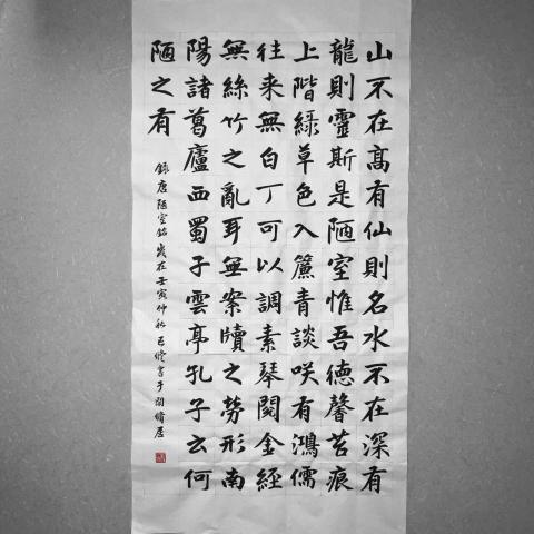 程己修 - 陋室銘