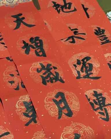 程己修 - 2025 春聯