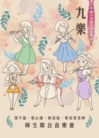 葉老師💜功廷音樂生活館新竹館&竹北館 - 2019年與音樂好友們一起於新竹高中演藝廳舉辦師生音樂交流活動。 葉老師💜功廷音樂生活館新竹館&竹北館 - 2019年與音樂好友們一起於新竹高中演藝廳舉辦師生音樂交流活動。