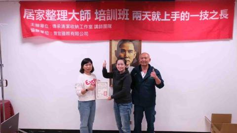 蓉蓉居家清潔企業社 - 居家整理大師培訓班
