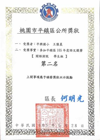 王豫晨 - 桃園市台語演講第二名