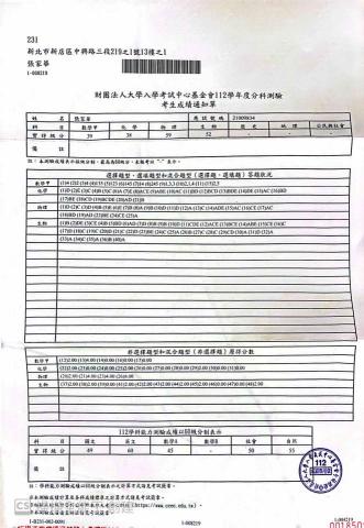 張家華 - 112分科、112學測（照片下面）