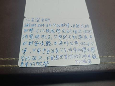 數學家教 - 李老師 - 正德->東海 學生感謝卡