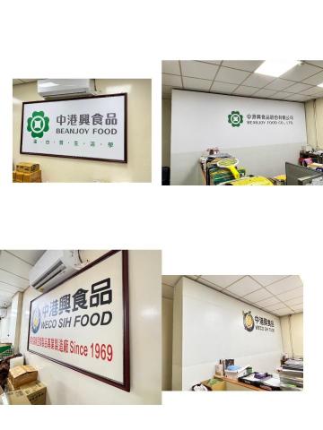文采設計 - 口號牆更新-大圖/施工 文采設計 - 口號牆更新-大圖/施工