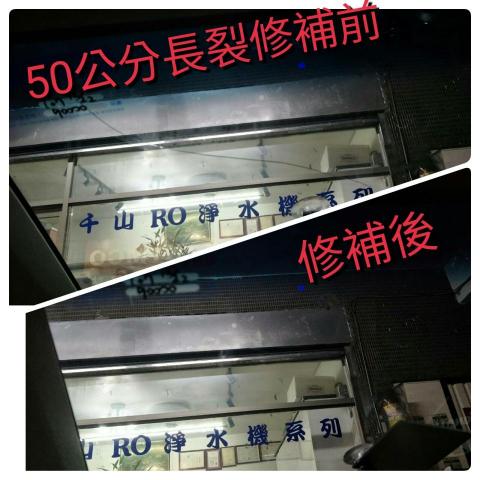 ZERO專業汽車擋風玻璃修補(桃園旗艦店) - 長裂