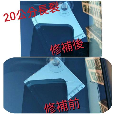 ZERO專業汽車擋風玻璃修補(桃園旗艦店) - 長裂