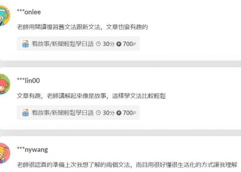 🌸Hitomi的日文筆記🌸 - 學生評價