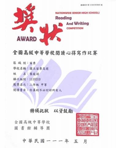 葉庭羽 - 閱讀心得比賽甲等