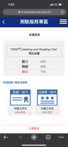 莊詠喬 - 多益成績