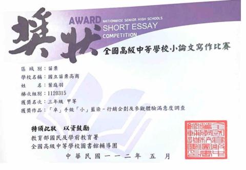 葉庭羽 - 小論文寫作比賽甲等