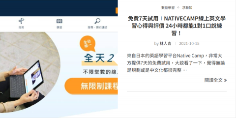 林人青 - 【線上學習 | NATIVE CAMP】 日本英語學習平台推薦，解析 24 小時 1 對 1 口說練習模式，提供 7 天免費試用評測，適合想提升口說能力的學習者。