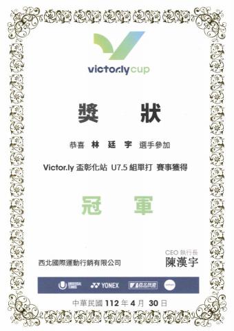 Timothy 網球教學 - U7.5 冠軍