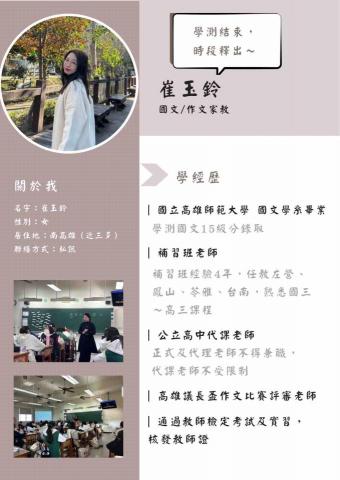 高師大玉鈴 Nancy - 