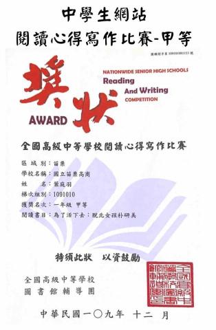 葉庭羽 - 閱讀心得比賽甲等