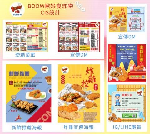 陳緗宸 - BOOM啾好食炸物CIS設計