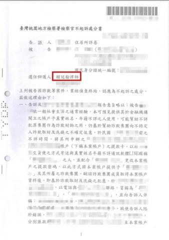 賴冠翰律師 - 【因家庭代工遭誤提供人頭帳戶】成功獲不起訴！