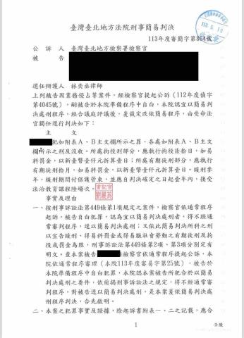 林奕丞律師 - 業務侵占及詐欺順利爭取緩刑