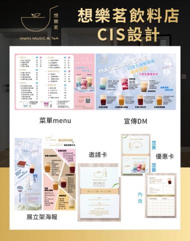陳緗宸 - 想樂茗飲料店CIS設計