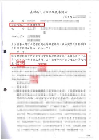 賴冠翰律師 - 【向不起訴人頭帳戶提供者仍討回數百萬元】獲勝訴判決！