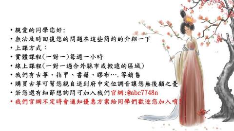 惠惠古箏教學 - 