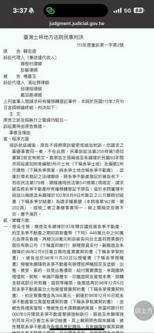 邱律翔律師 - 民事所有權移轉案件勝訴