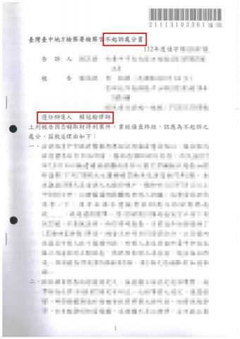 賴冠翰律師 - 【檢舉黃牛遭恐嚇】成功獲不起訴！