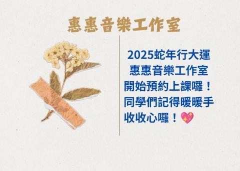 惠惠古箏教學 - 