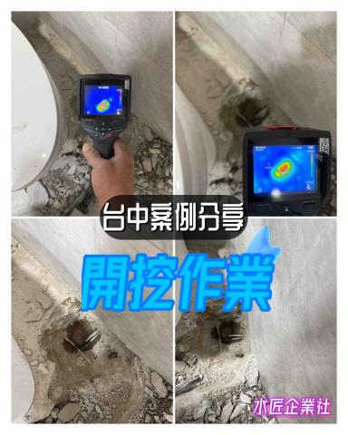 水匠企業社(科技抓漏) -  水匠企業社(科技抓漏) -
