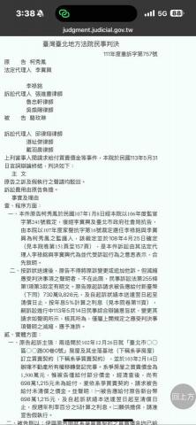 邱律翔律師 - 民事給付買賣價金案件勝訴判決
