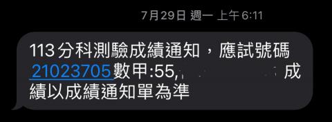 吳丞軒 - 113分科測驗成績